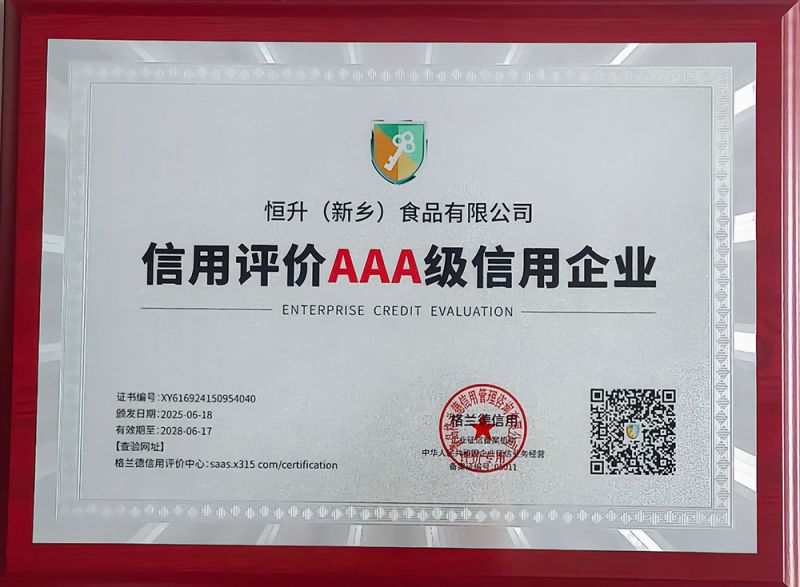 信用評價AAA 級信用企業